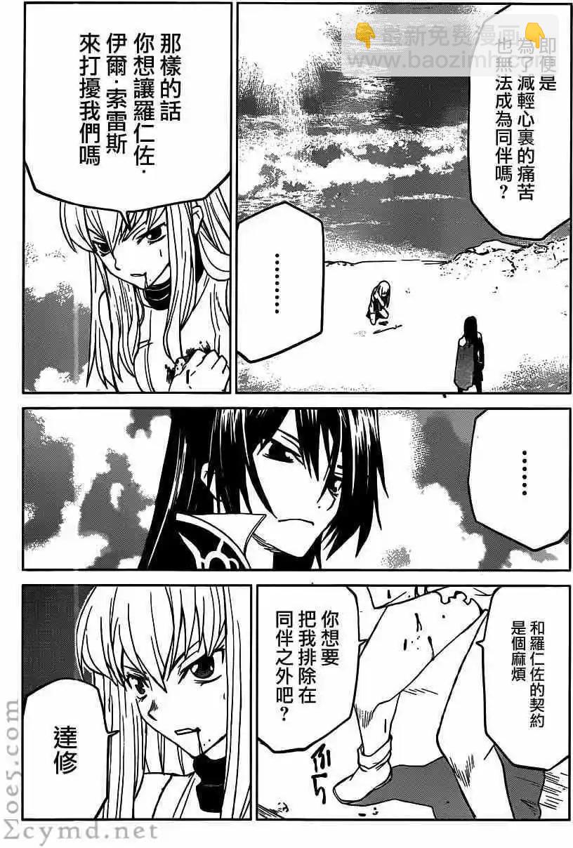 Code Geass 漆黑的蓮夜 - 第20回 - 2