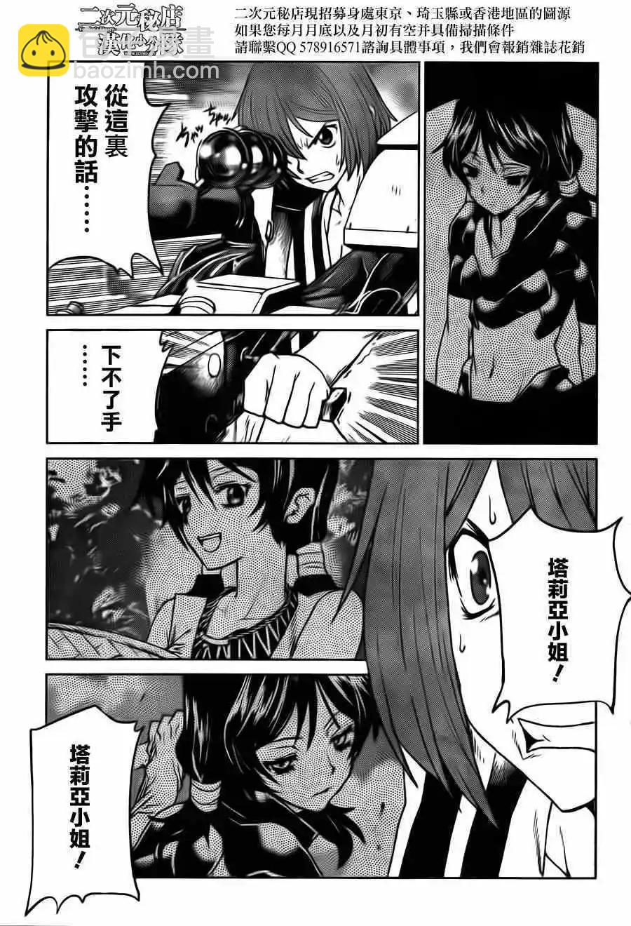 Code Geass 漆黑的蓮夜 - 第20回 - 4