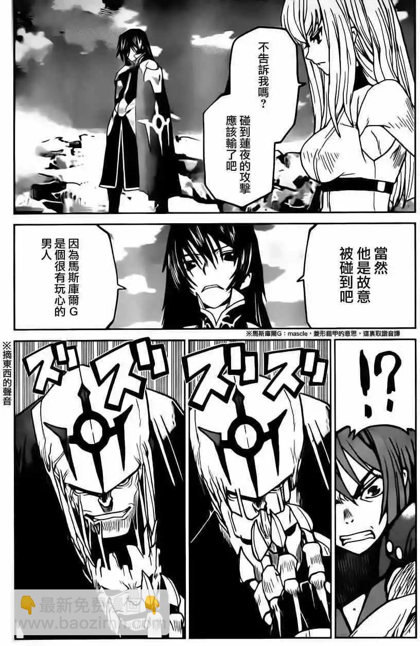 Code Geass 漆黑的蓮夜 - 第20回 - 3