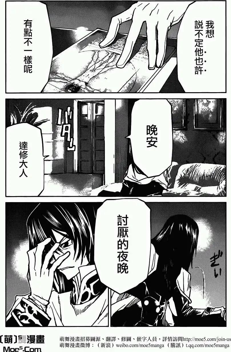 Code Geass 漆黑的蓮夜 - 第31回 - 1