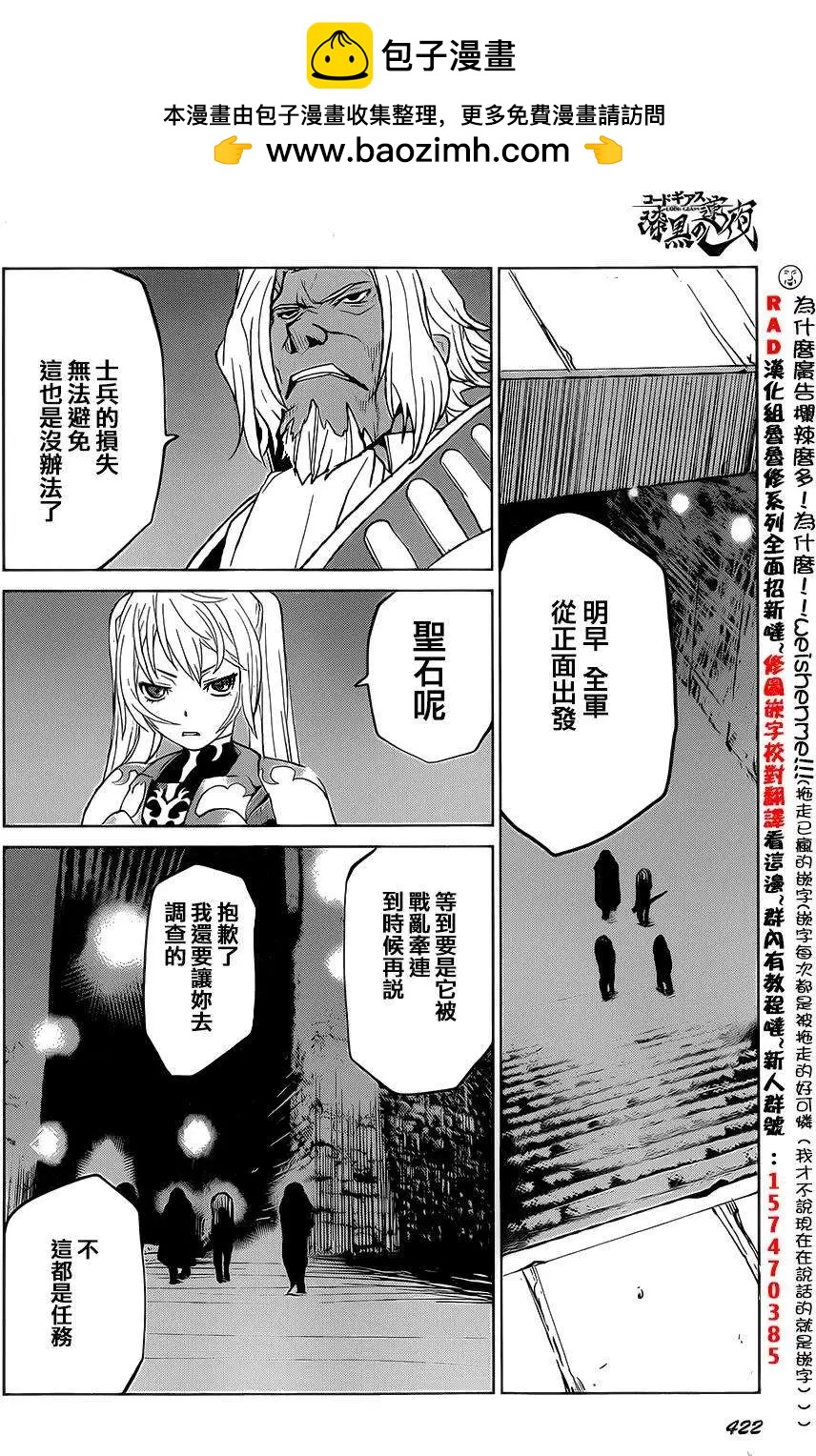 Code Geass 漆黑的蓮夜 - 第35回 - 2