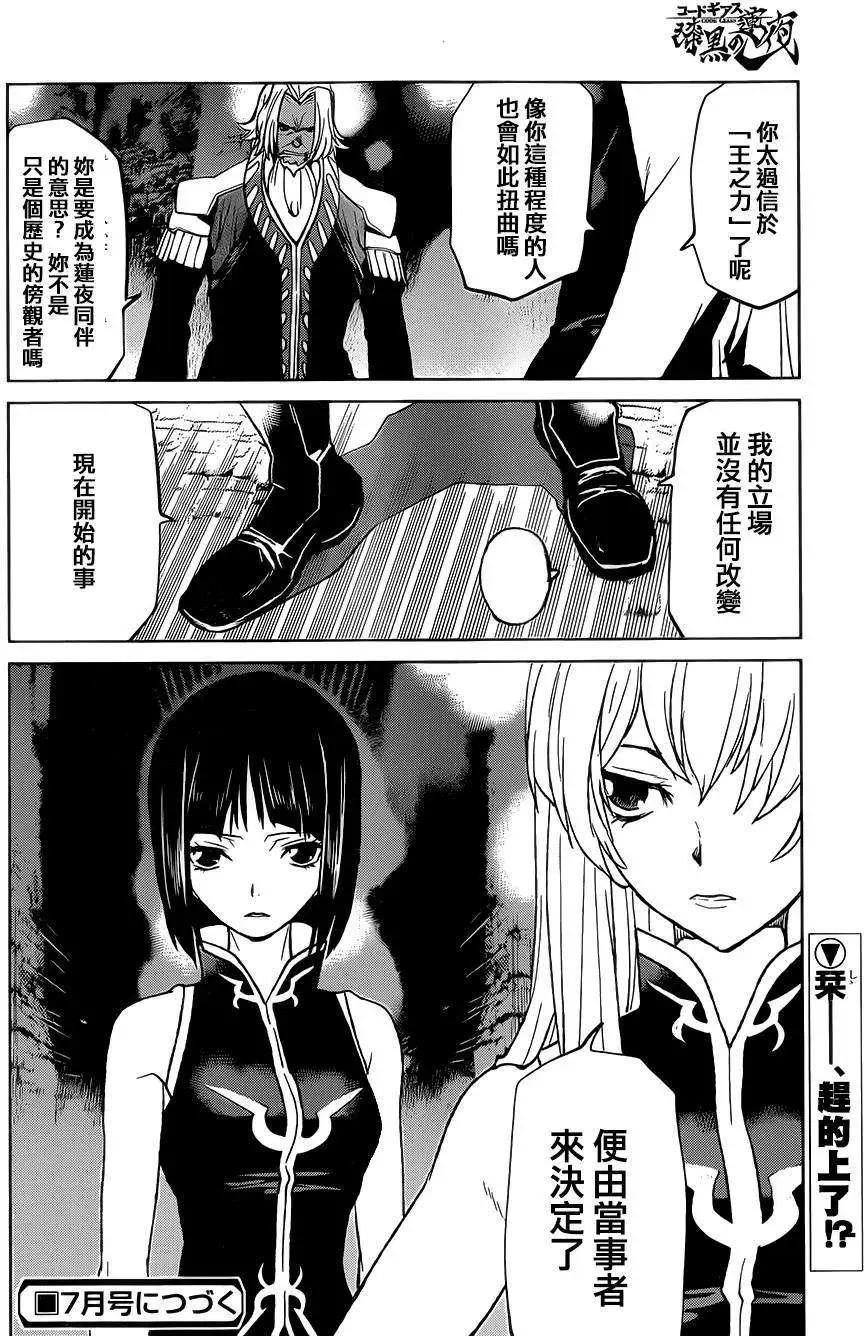 Code Geass 漆黑的蓮夜 - 第35回 - 4