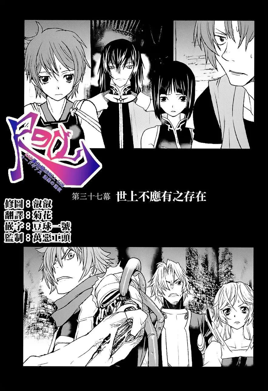Code Geass 漆黑的蓮夜 - 第37回 - 1