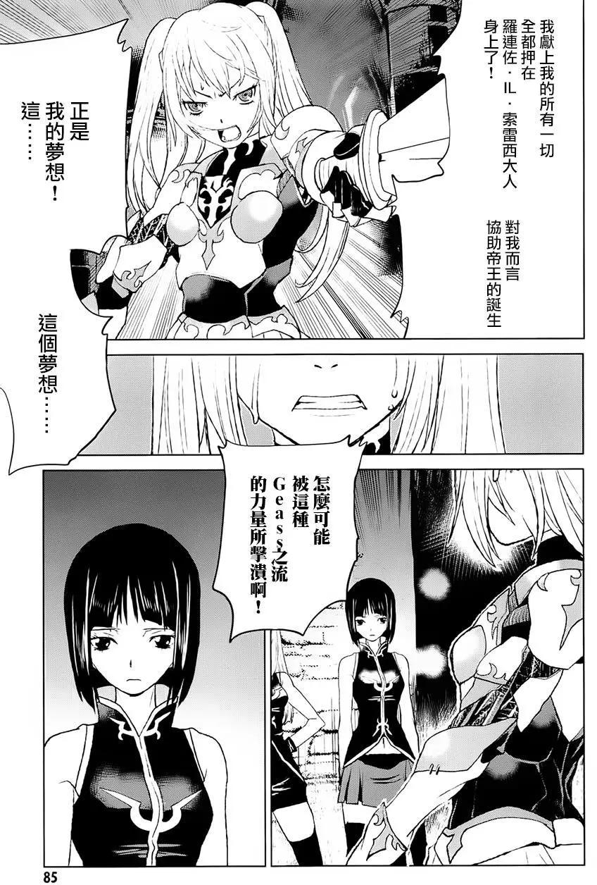 Code Geass 漆黑的蓮夜 - 第37回 - 1