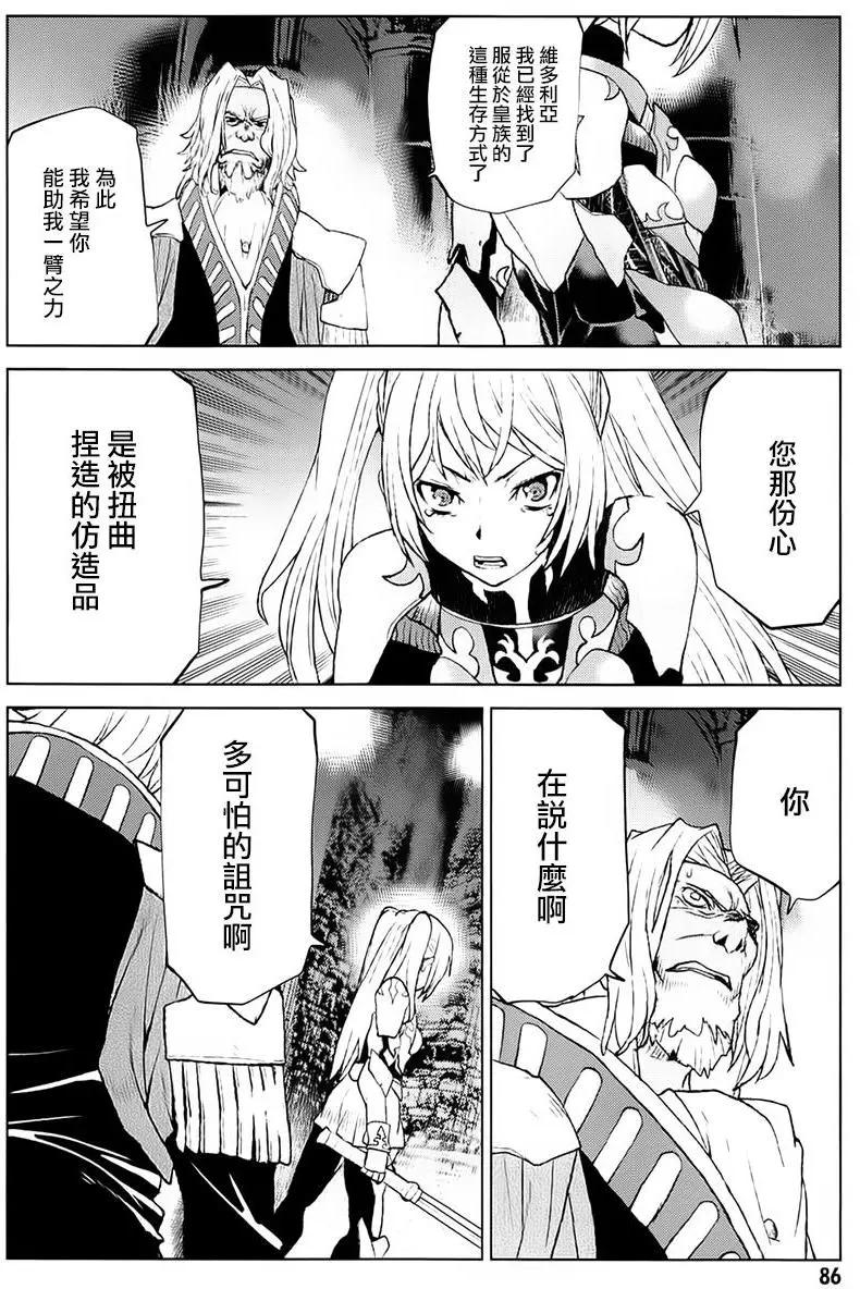 Code Geass 漆黑的蓮夜 - 第37回 - 2