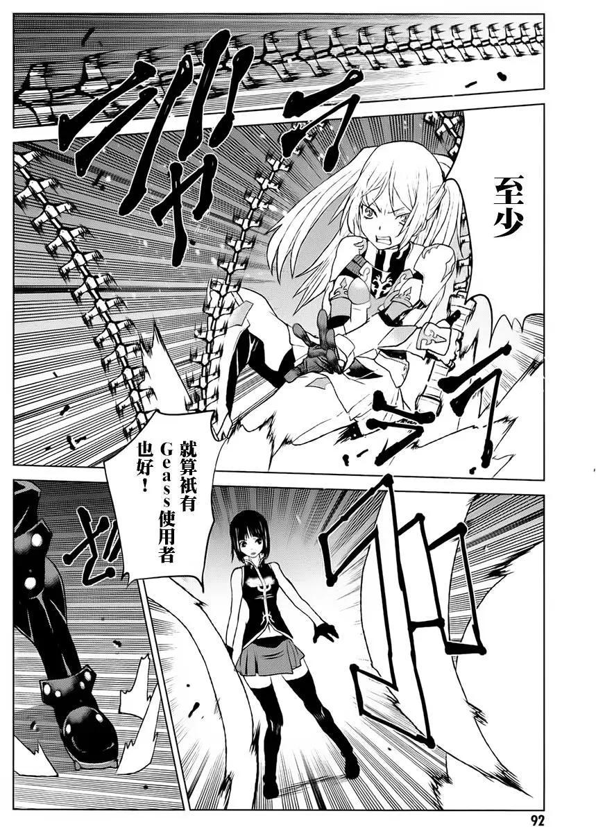 Code Geass 漆黑的蓮夜 - 第37回 - 2