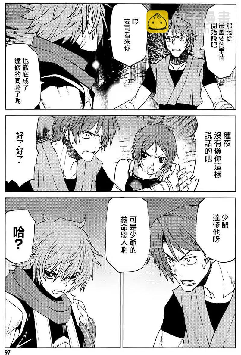 Code Geass 漆黑的蓮夜 - 第37回 - 1