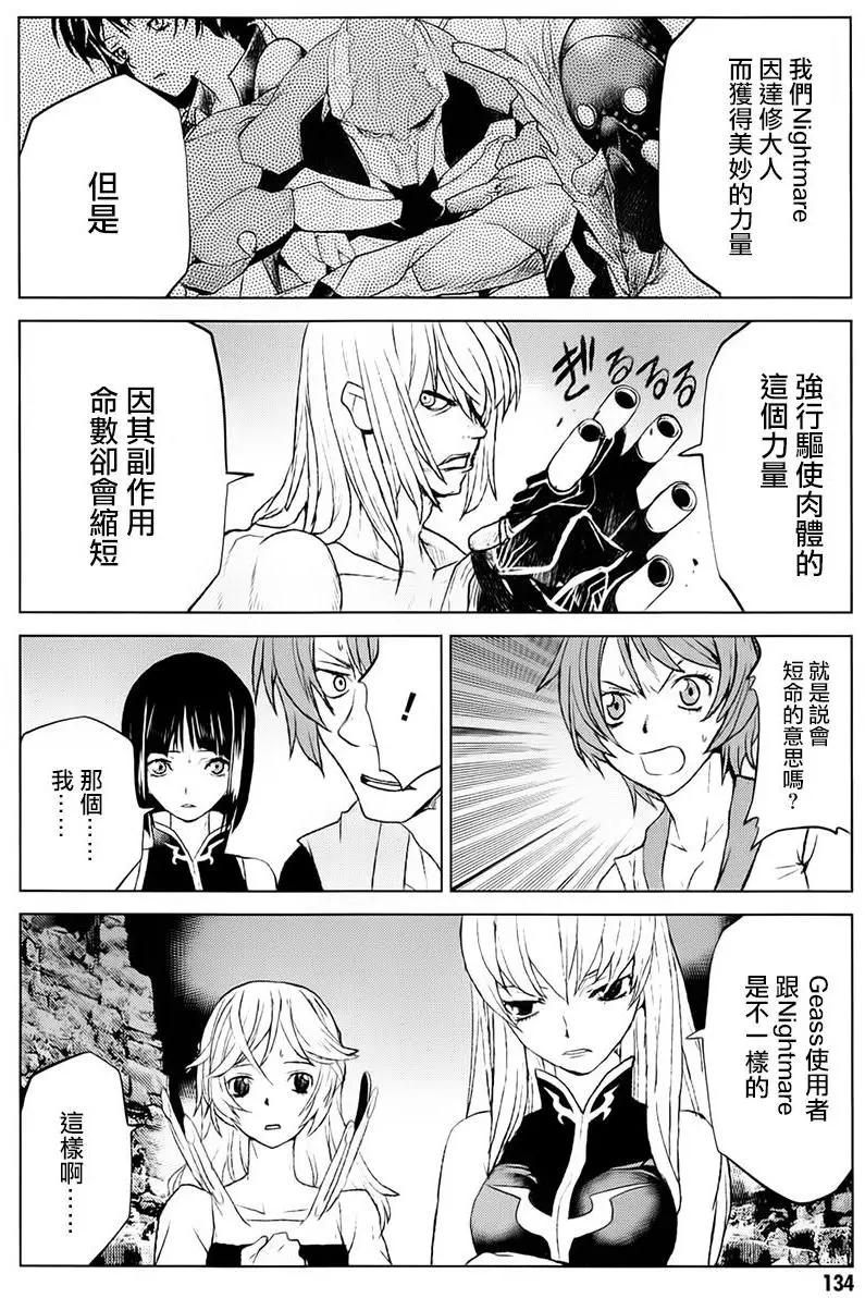 Code Geass 漆黑的蓮夜 - 第39回 - 4