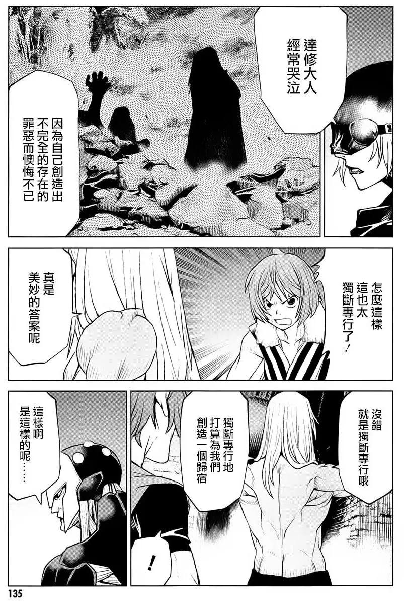 Code Geass 漆黑的蓮夜 - 第39回 - 5
