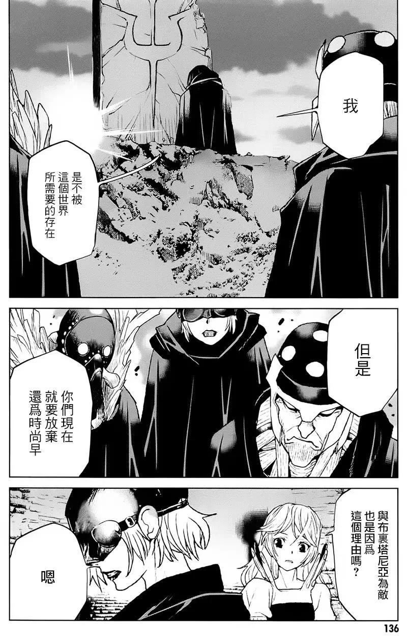 Code Geass 漆黑的蓮夜 - 第39回 - 6