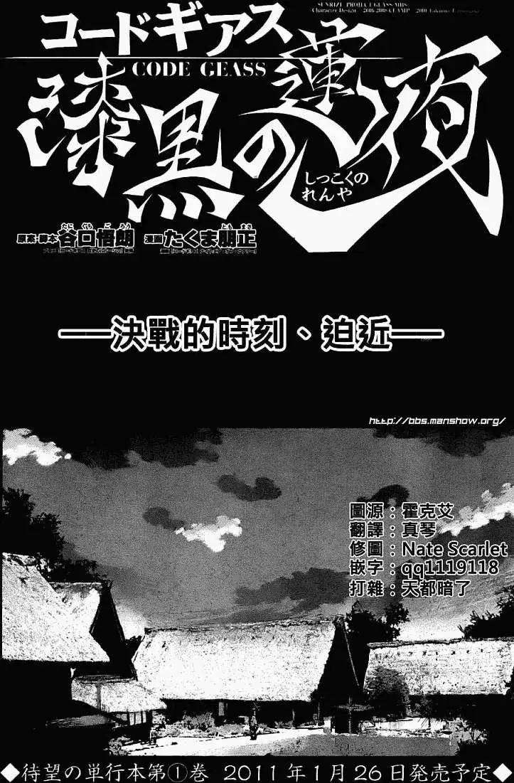 Code Geass 漆黑的蓮夜 - 第08回 - 1