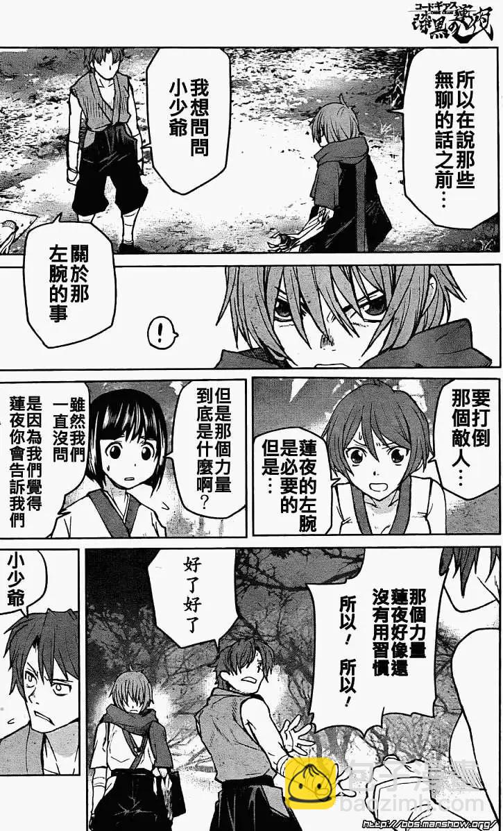 Code Geass 漆黑的蓮夜 - 第08回 - 4