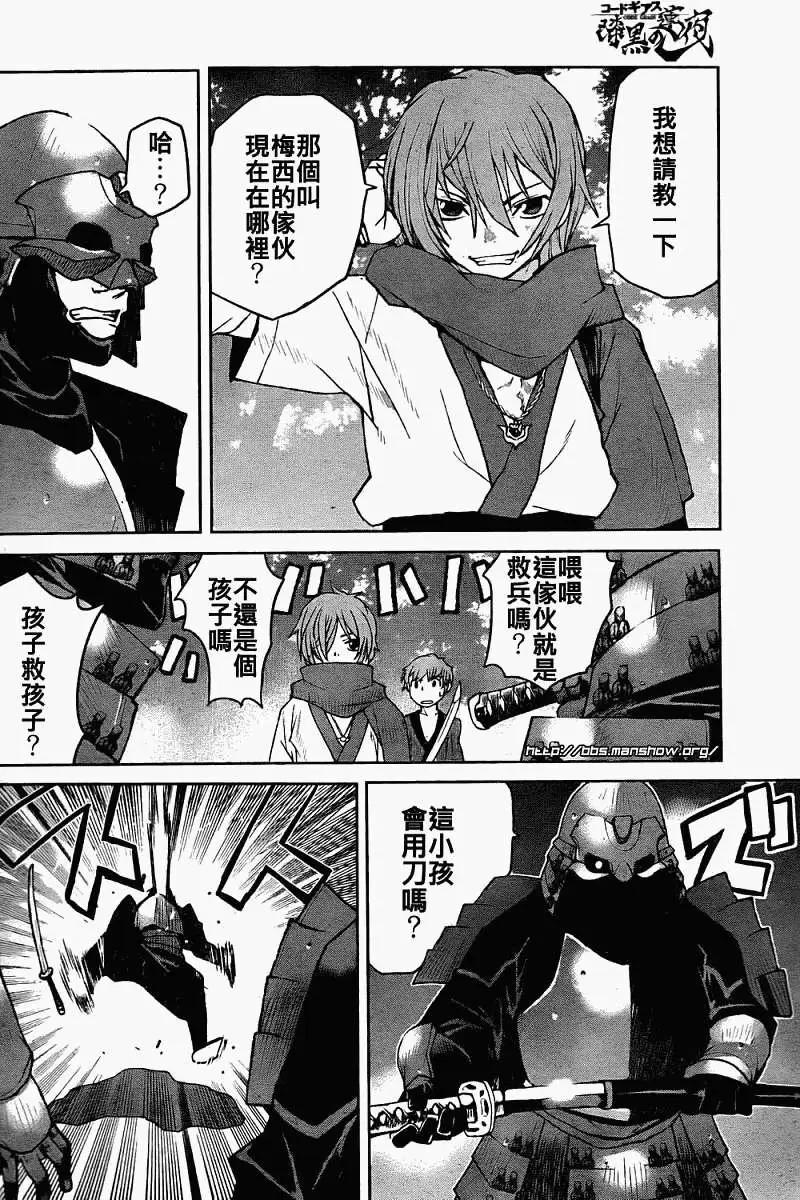 Code Geass 漆黑的蓮夜 - 第08回 - 4