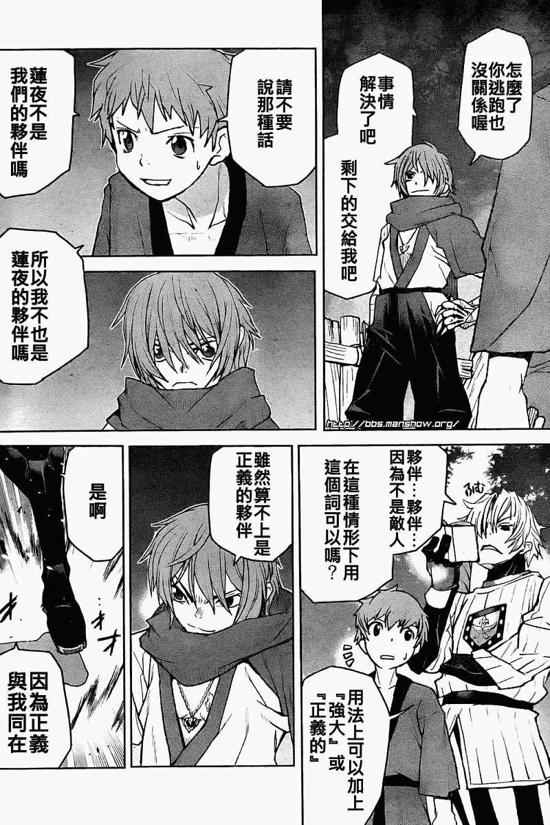 Code Geass 漆黑的蓮夜 - 第08回 - 2