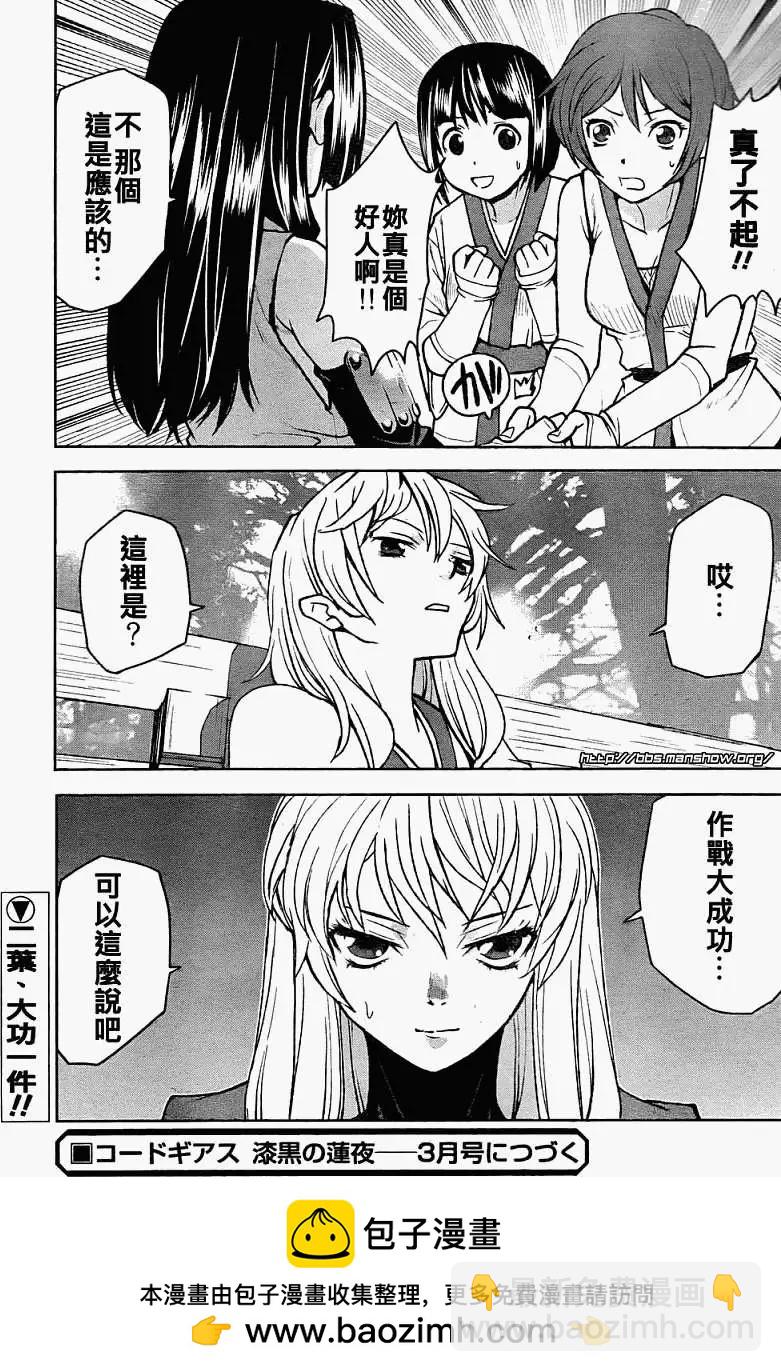 Code Geass 漆黑的蓮夜 - 第08回 - 3