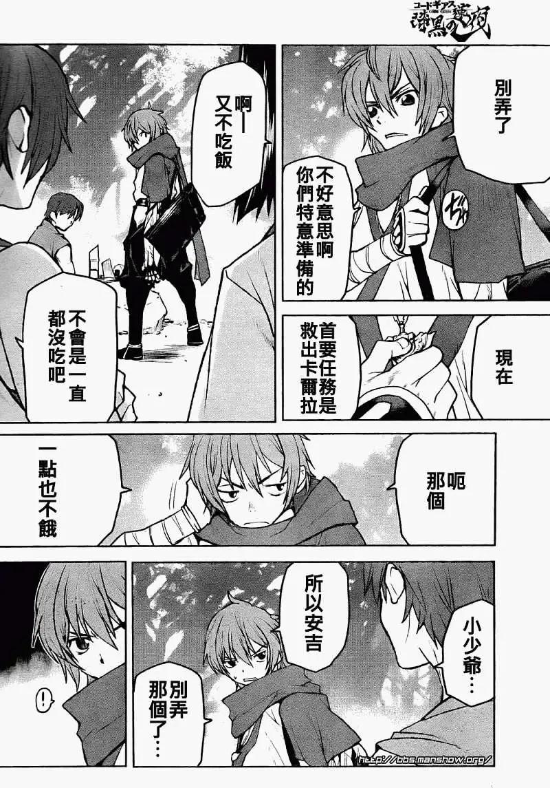 Code Geass 漆黑的蓮夜 - 第08回 - 2
