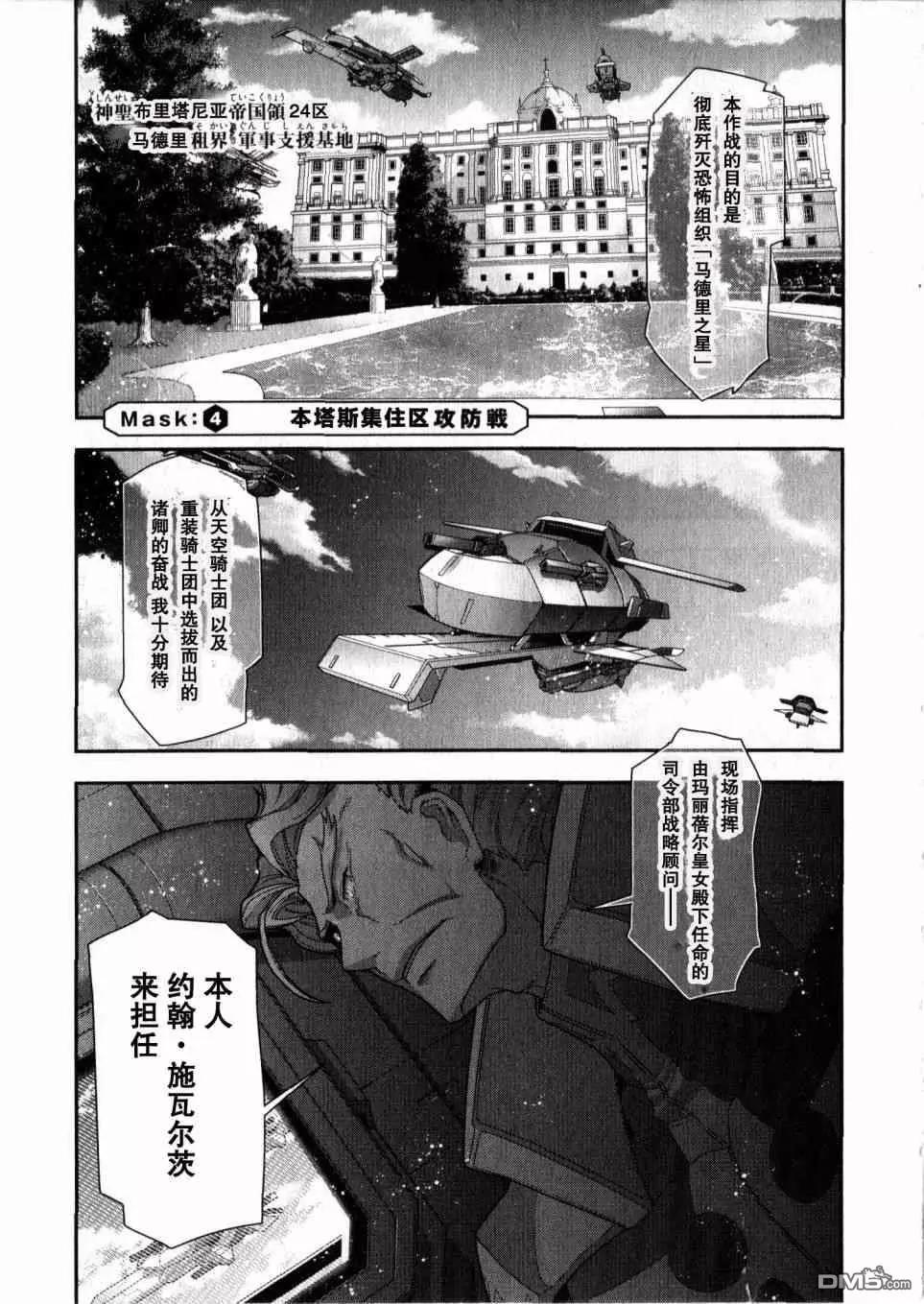 Code Geass 雙面的奧茲2 - 第4話 本塔斯集住區攻防戰 - 1