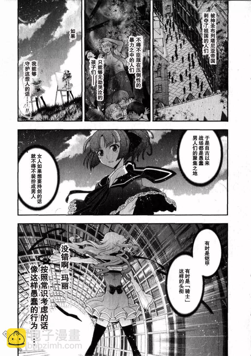 Code Geass 雙面的奧茲2 - 第4話 本塔斯集住區攻防戰 - 5