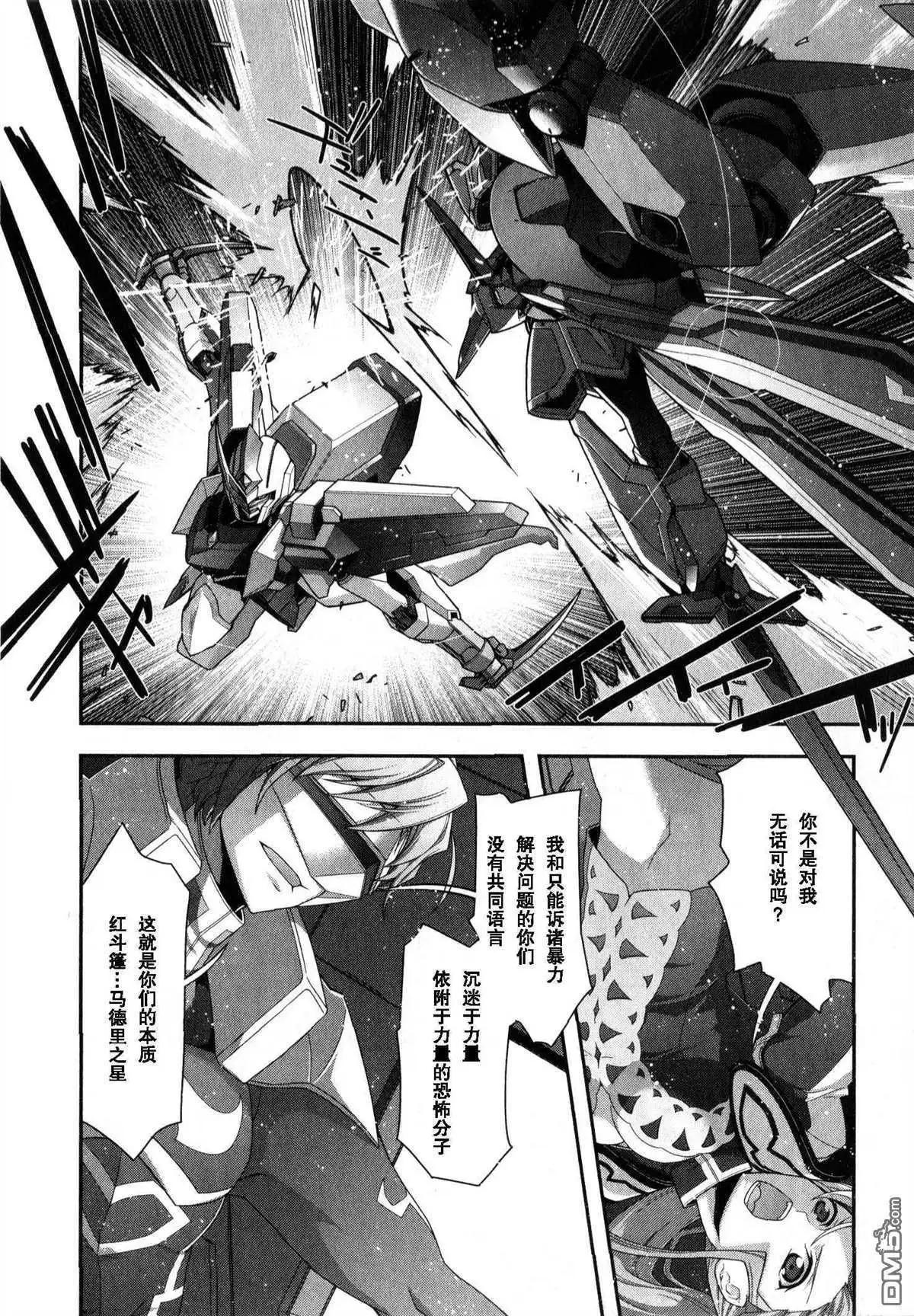 Code Geass 雙面的奧茲2 - 第6話 大格林達騎士團 - 1