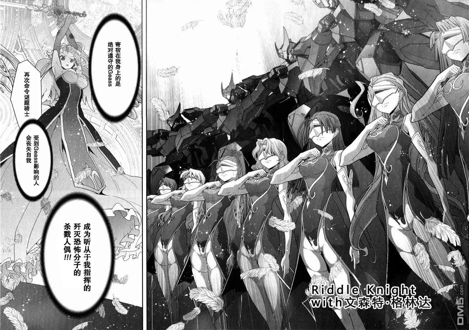 Code Geass 雙面的奧茲2 - 第6話 大格林達騎士團 - 1