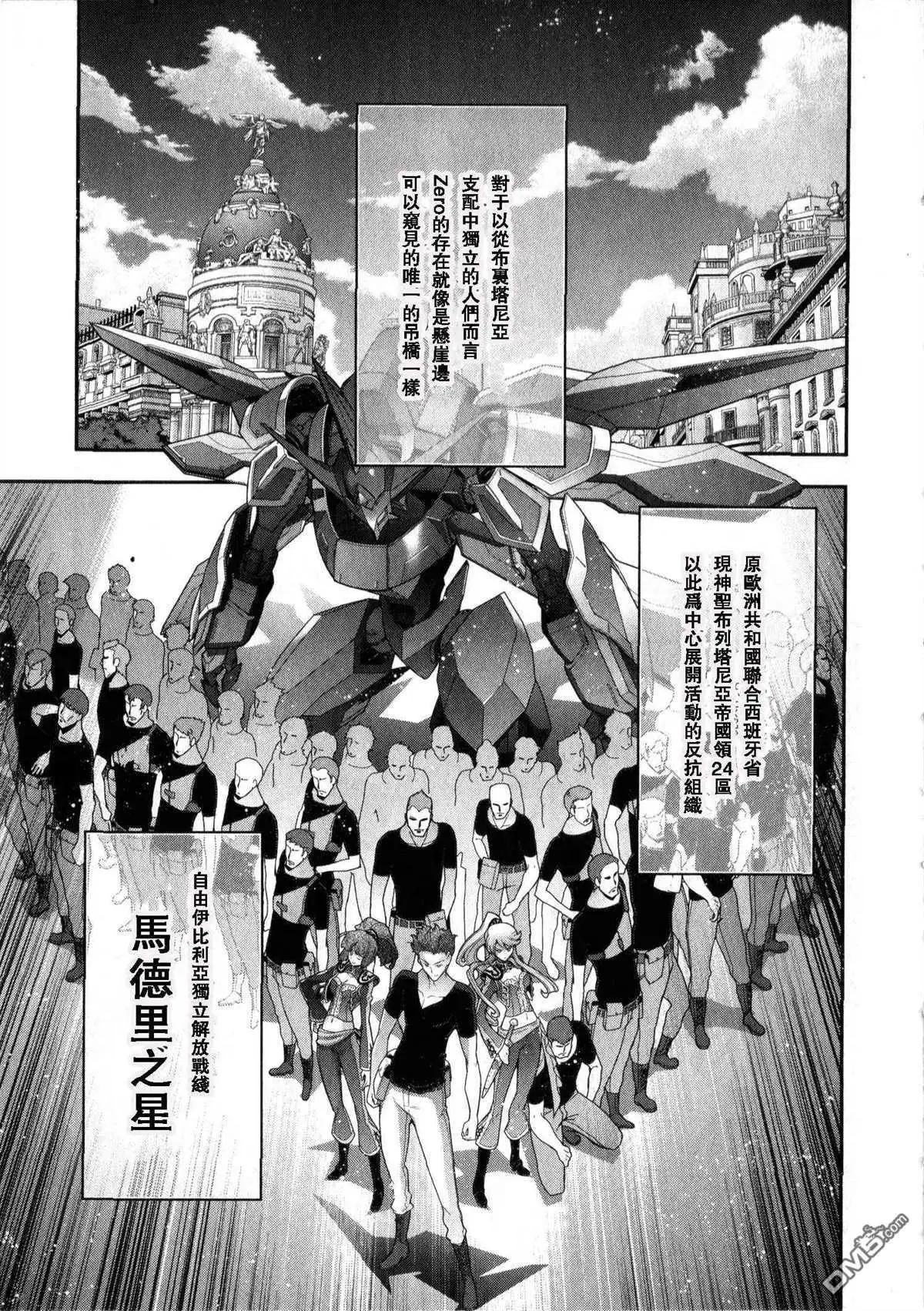 Code Geass 雙面的奧茲2 - 第6話 大格林達騎士團 - 3
