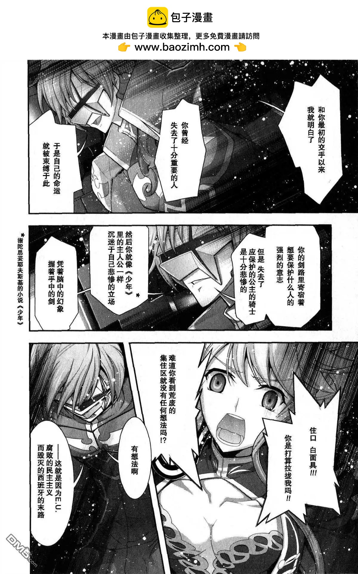 Code Geass 雙面的奧茲2 - 第6話 大格林達騎士團 - 4