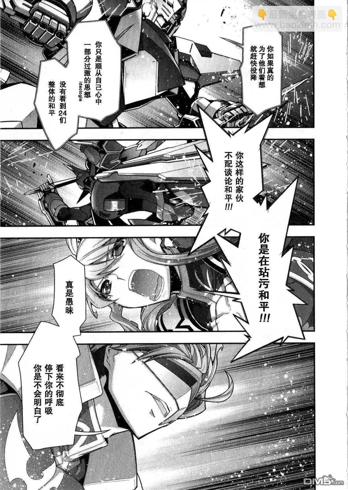 Code Geass 雙面的奧茲2 - 第6話 大格林達騎士團 - 5