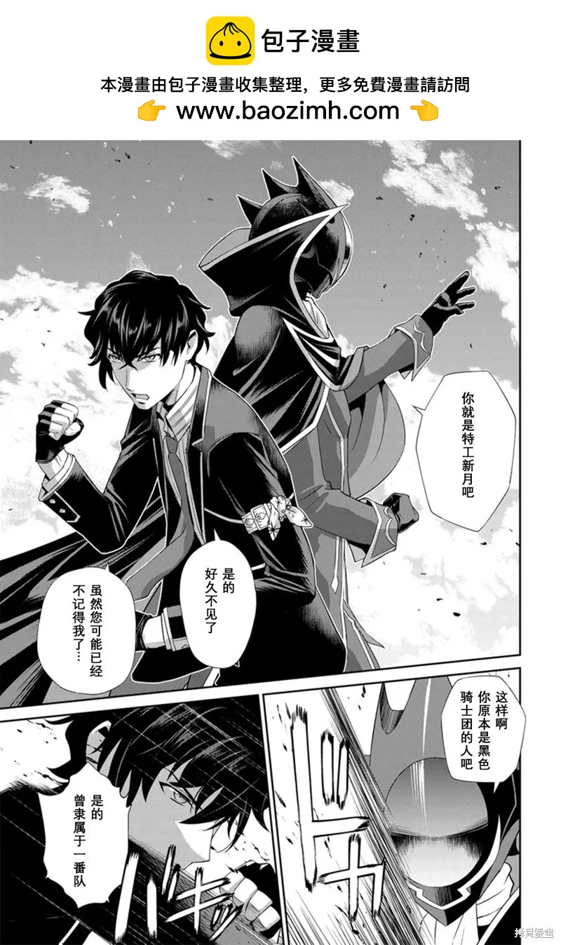 Code Geass 新潔的阿爾瑪利亞 - 第03話機翻 - 2