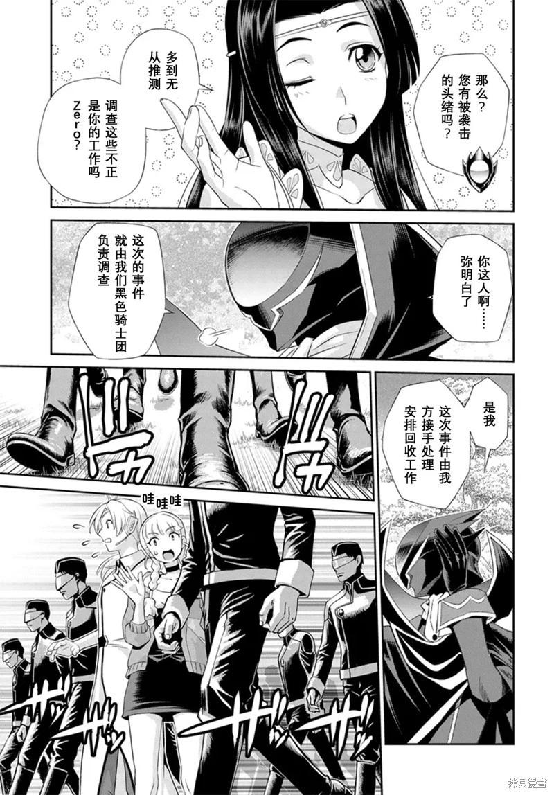 Code Geass 新潔的阿爾瑪利亞 - 第03話機翻 - 4