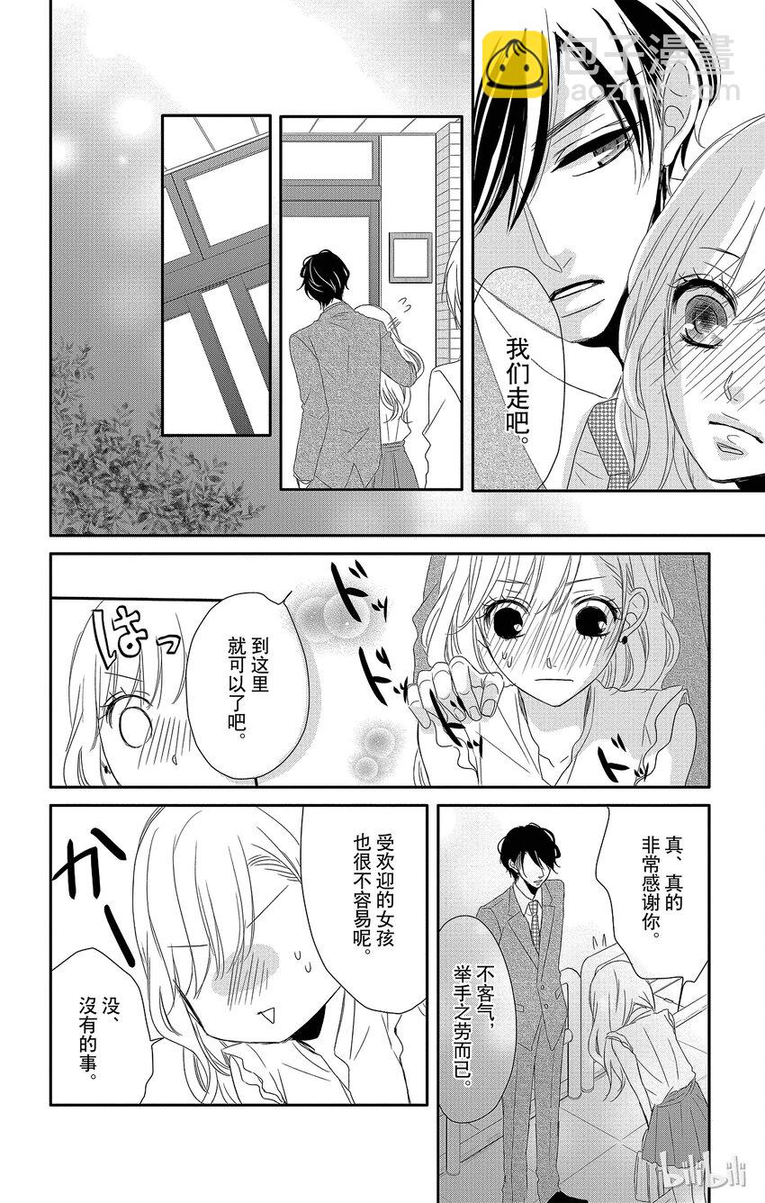 Coffee & Vanilla 咖啡和香草 - 1 親吻和夜晚 - 6