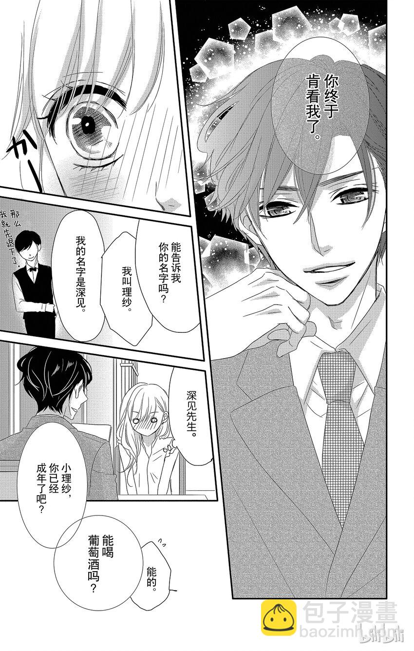 Coffee & Vanilla 咖啡和香草 - 1 親吻和夜晚 - 4