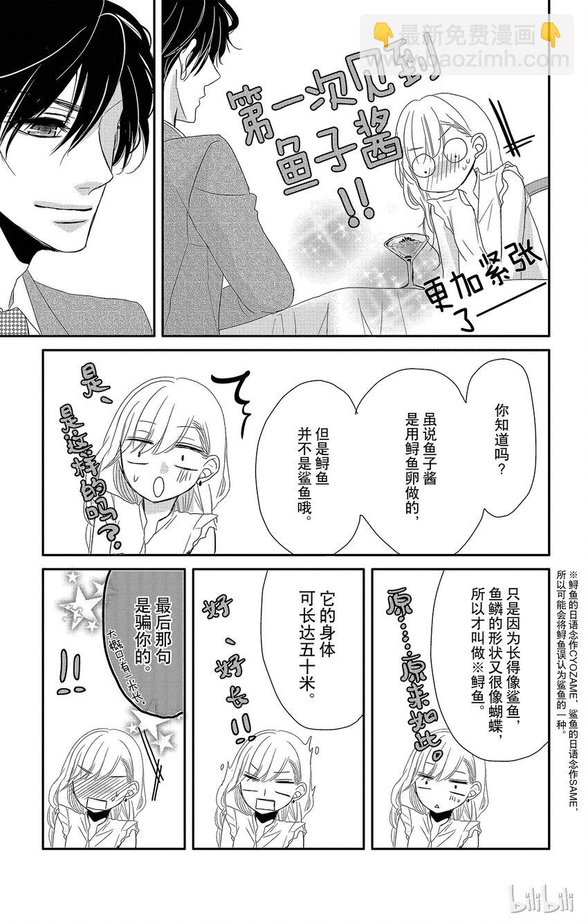 Coffee & Vanilla 咖啡和香草 - 1 親吻和夜晚 - 6