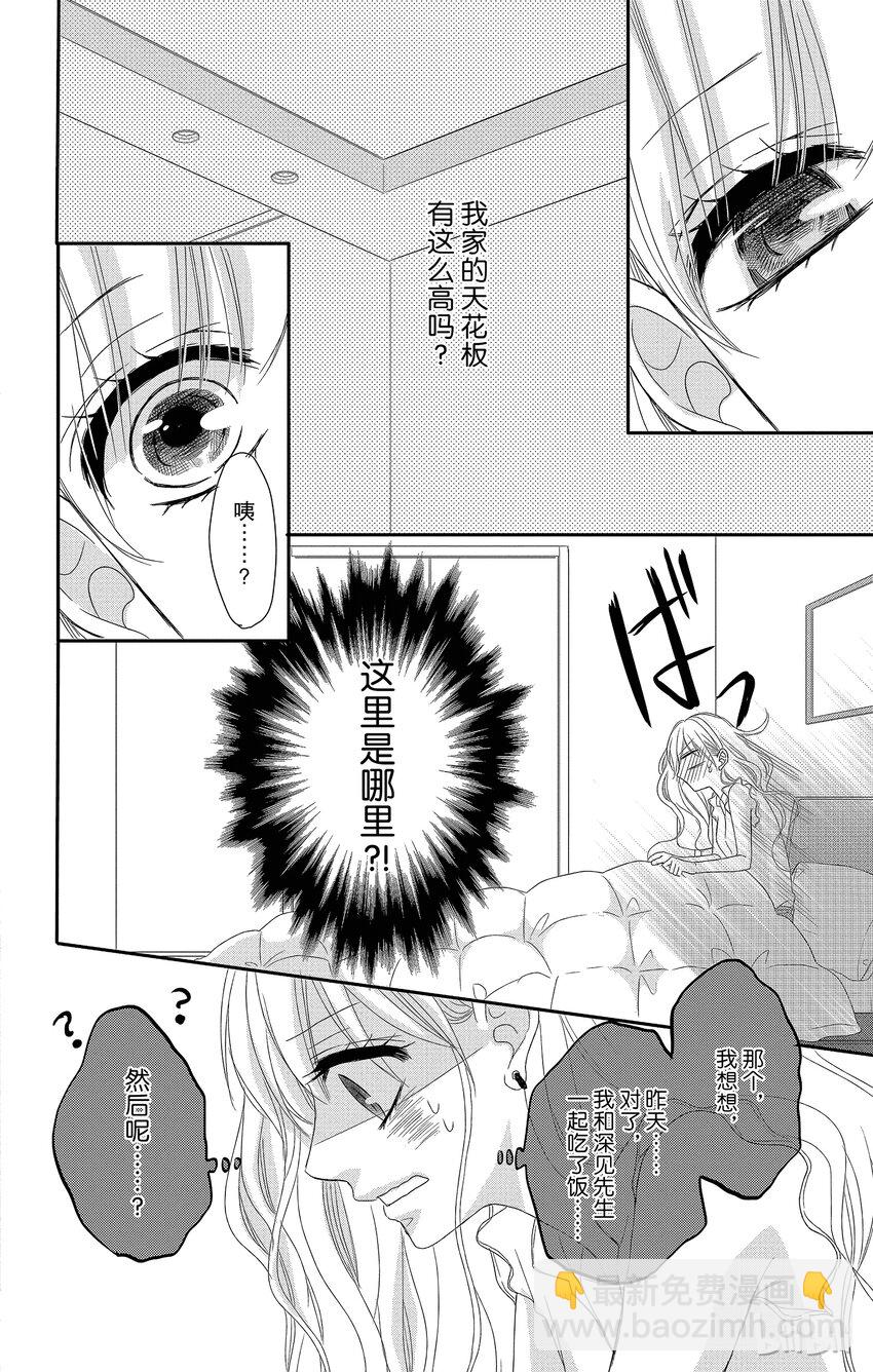 Coffee & Vanilla 咖啡和香草 - 1 親吻和夜晚 - 4