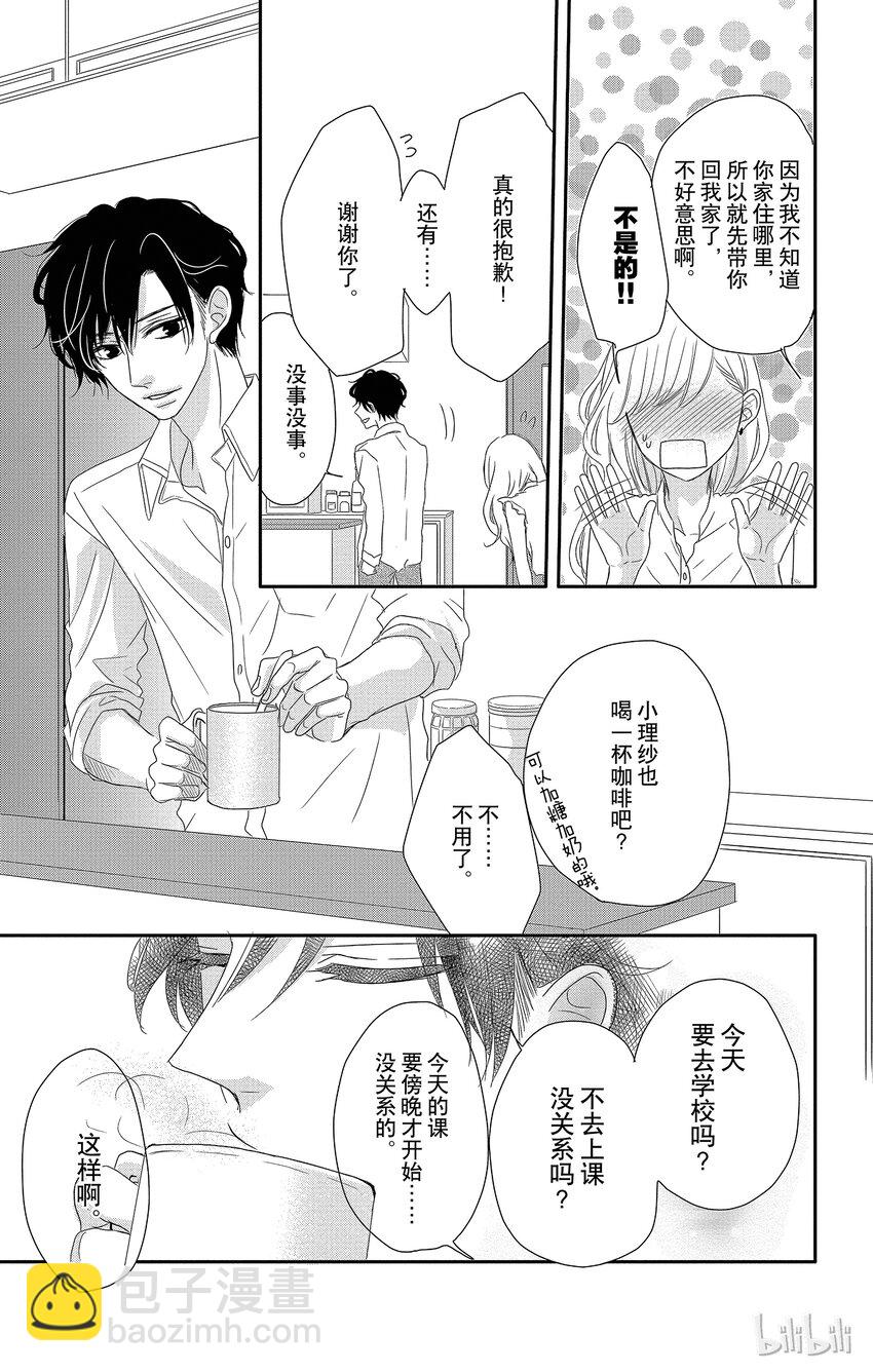 Coffee & Vanilla 咖啡和香草 - 1 親吻和夜晚 - 7