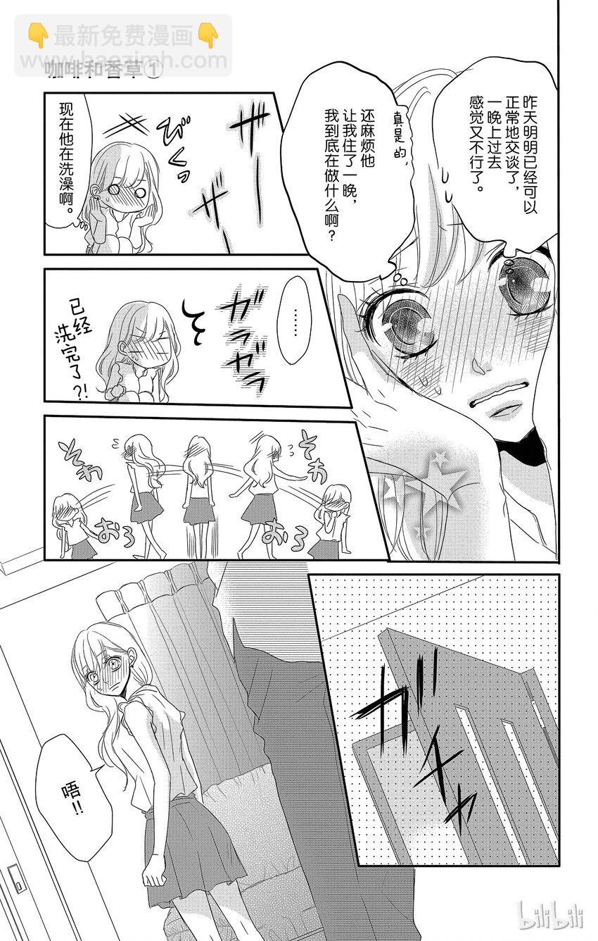 Coffee & Vanilla 咖啡和香草 - 1 親吻和夜晚 - 2