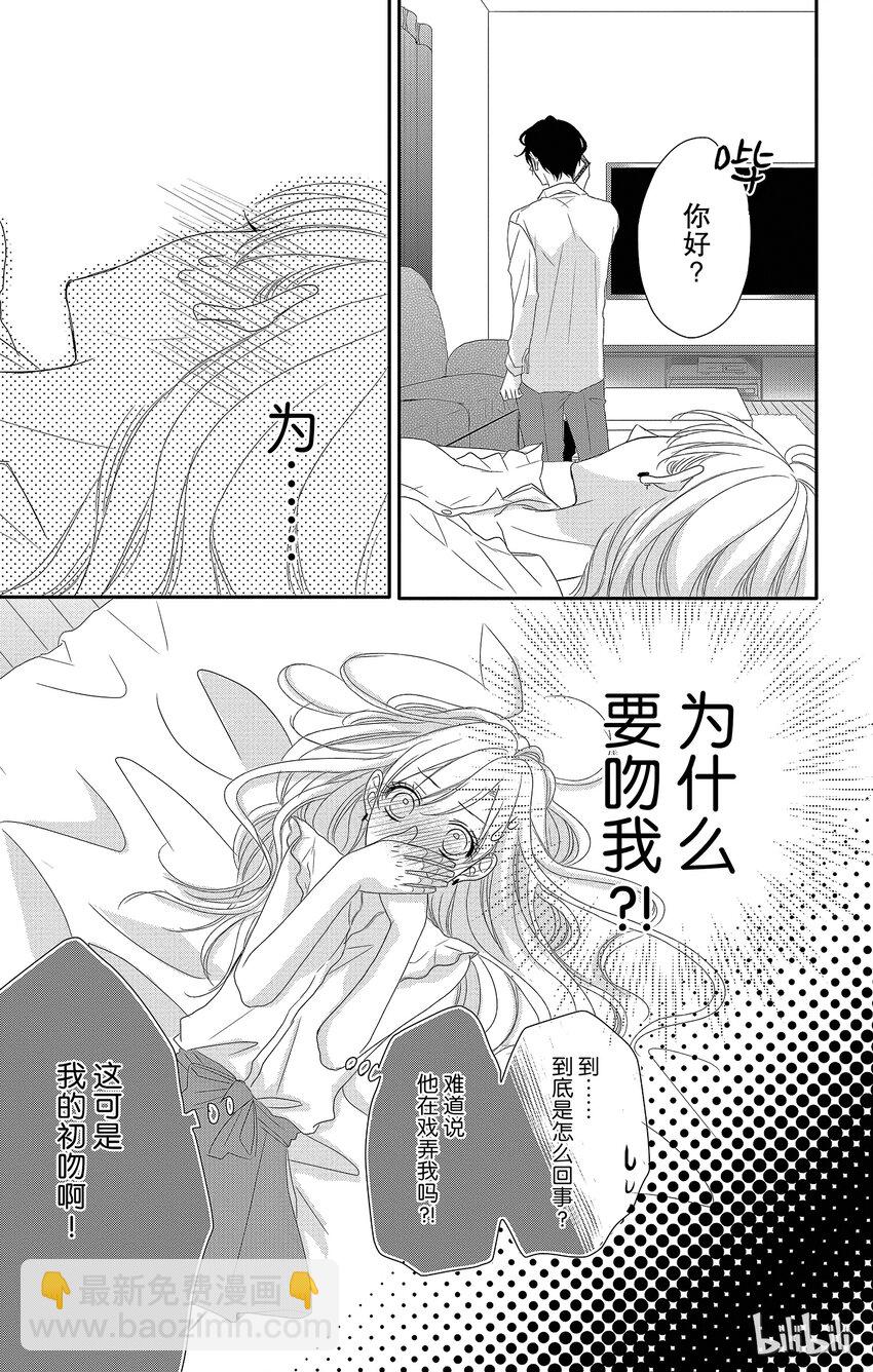 Coffee & Vanilla 咖啡和香草 - 1 親吻和夜晚 - 3