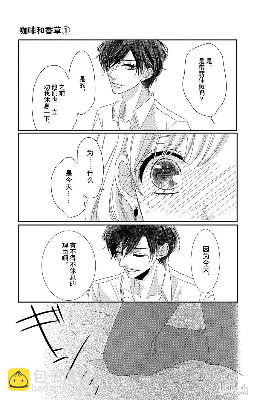 Coffee & Vanilla 咖啡和香草 - 1 親吻和夜晚 - 5