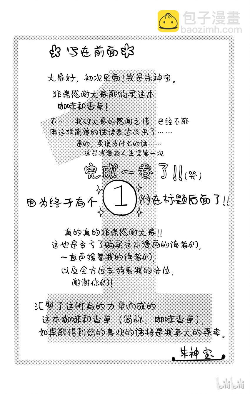 Coffee & Vanilla 咖啡和香草 - 1 親吻和夜晚 - 5