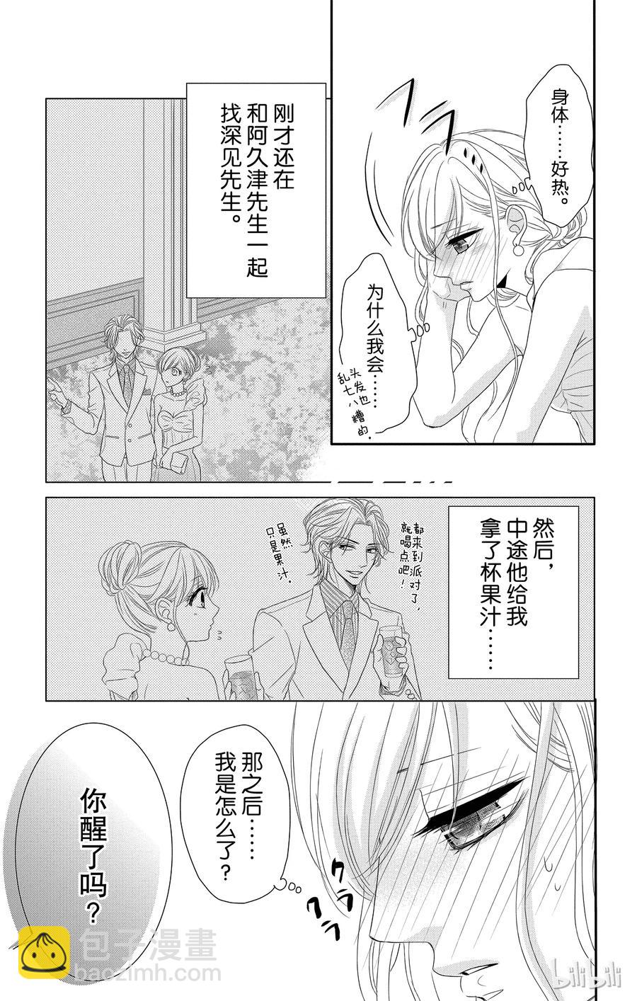 Coffee & Vanilla 咖啡和香草 - 10 敵人和守護者 - 2