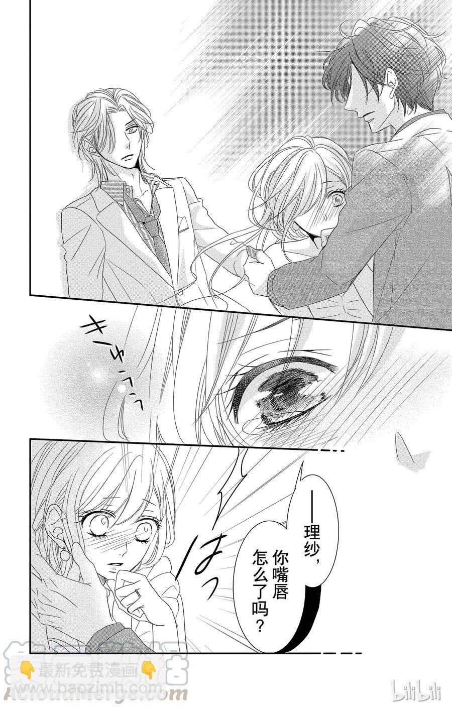 Coffee & Vanilla 咖啡和香草 - 10 敵人和守護者 - 4