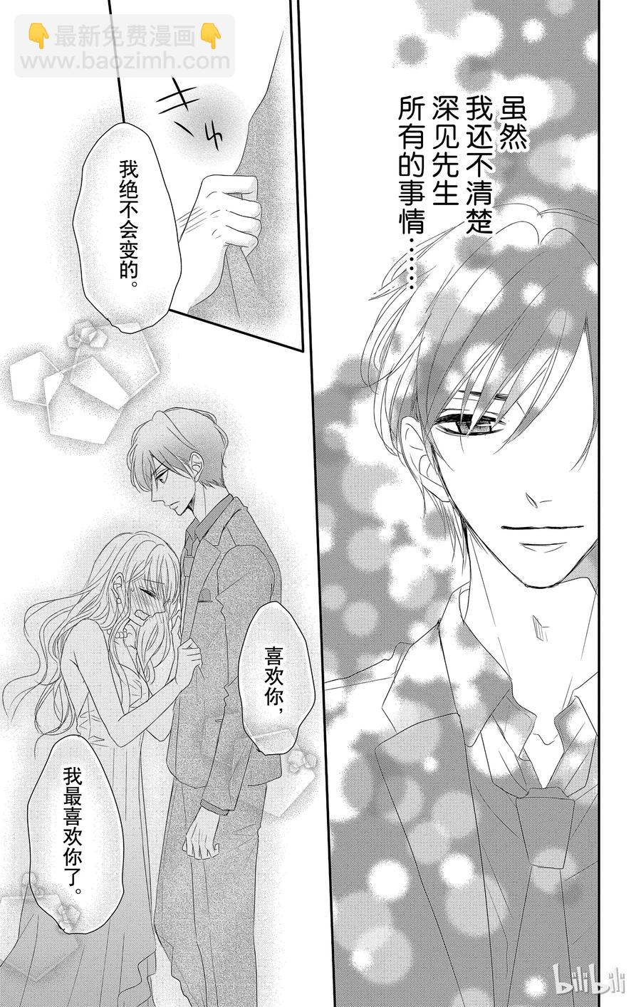 Coffee & Vanilla 咖啡和香草 - 10 敵人和守護者 - 1