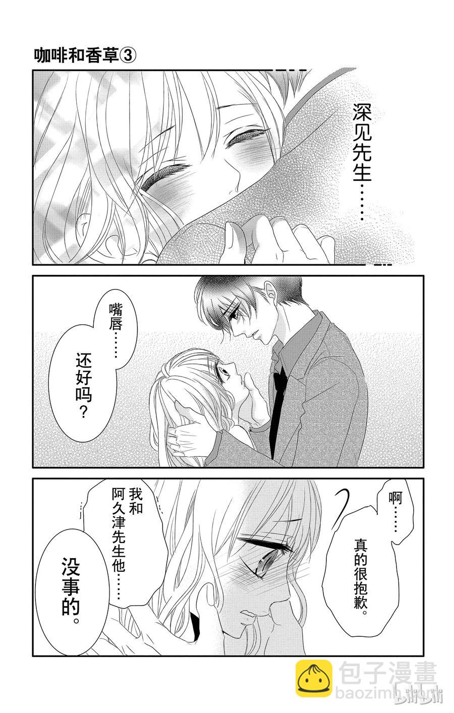 Coffee & Vanilla 咖啡和香草 - 10 敵人和守護者 - 3