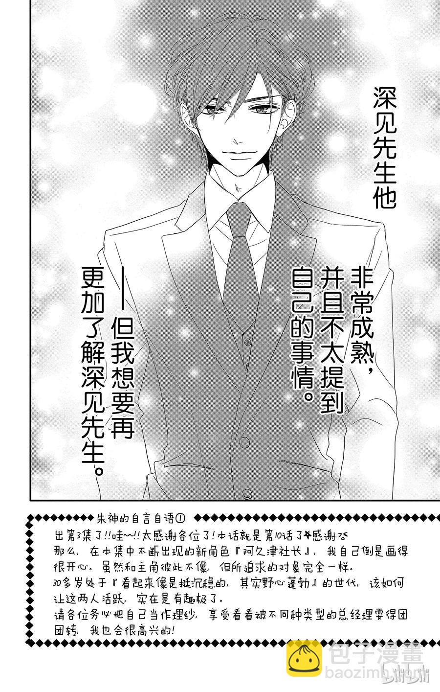 Coffee & Vanilla 咖啡和香草 - 10 敵人和守護者 - 7