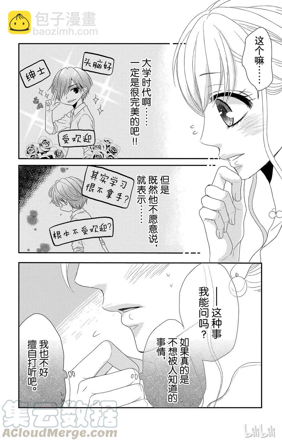 Coffee & Vanilla 咖啡和香草 - 10 敵人和守護者 - 2