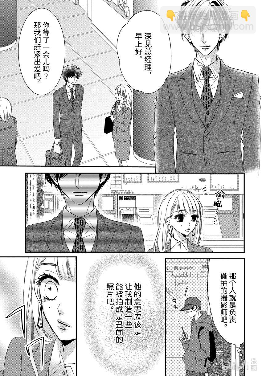 Coffee & Vanilla 咖啡和香草 - 85 捕捉和陷阱 - 7