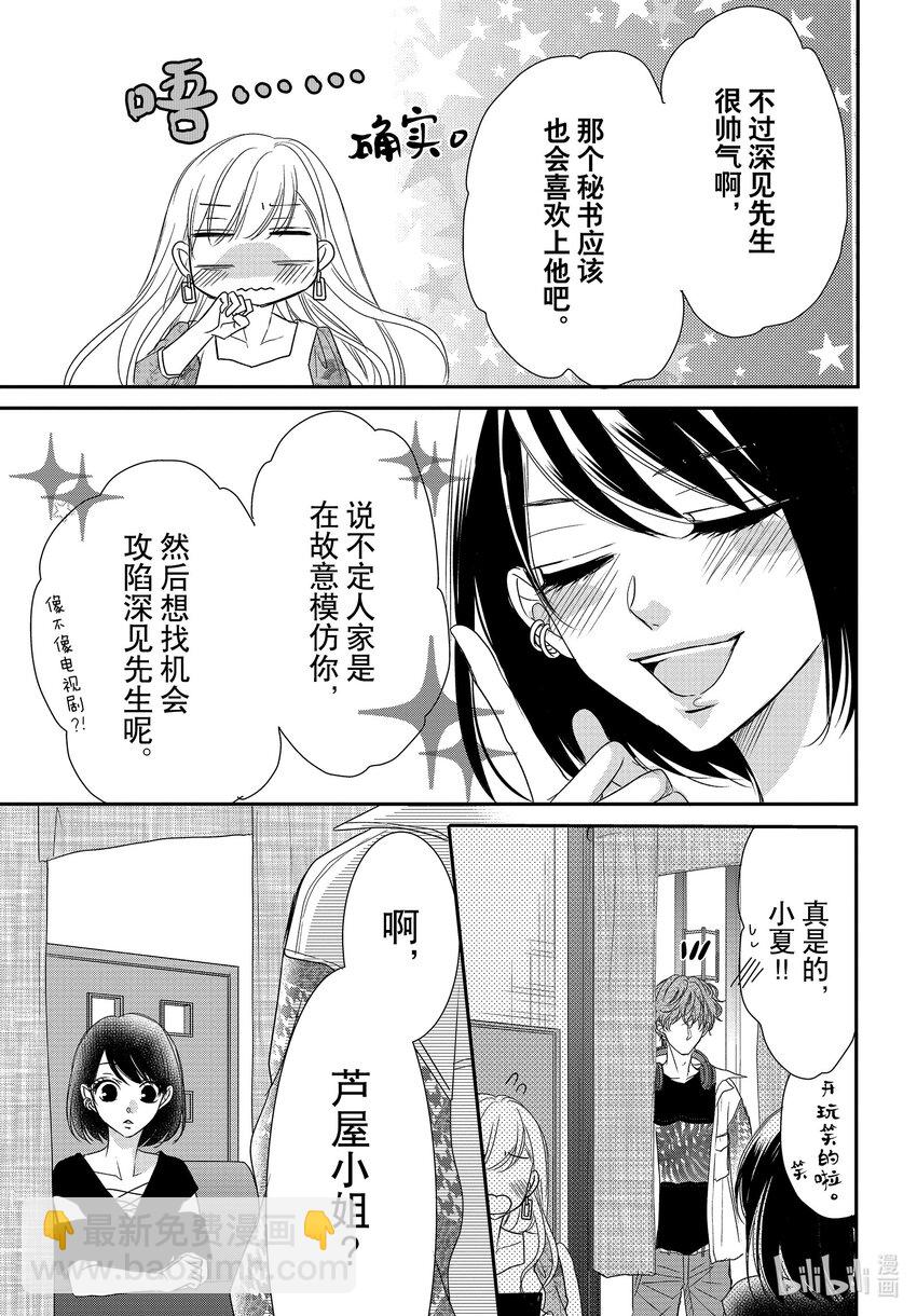 Coffee & Vanilla 咖啡和香草 - 85 捕捉和陷阱 - 7