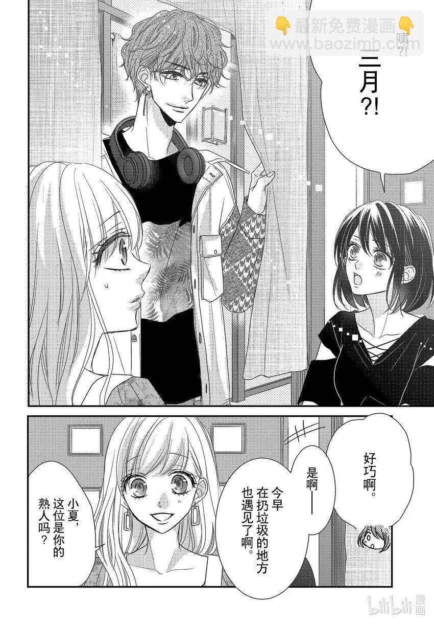 Coffee & Vanilla 咖啡和香草 - 85 捕捉和陷阱 - 8