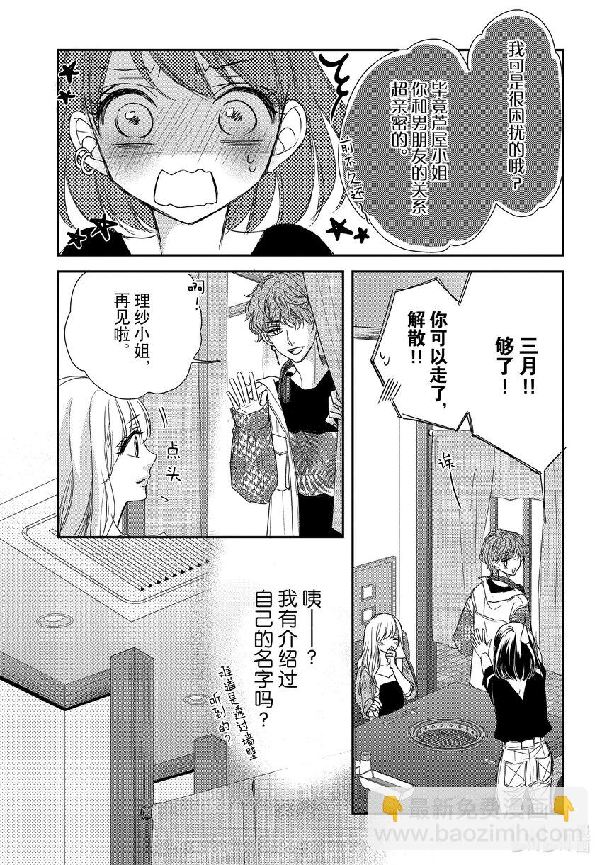 Coffee & Vanilla 咖啡和香草 - 85 捕捉和陷阱 - 3