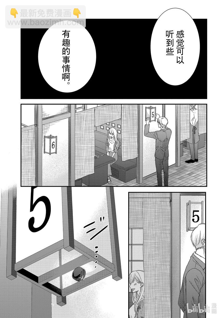 Coffee & Vanilla 咖啡和香草 - 85 捕捉和陷阱 - 5