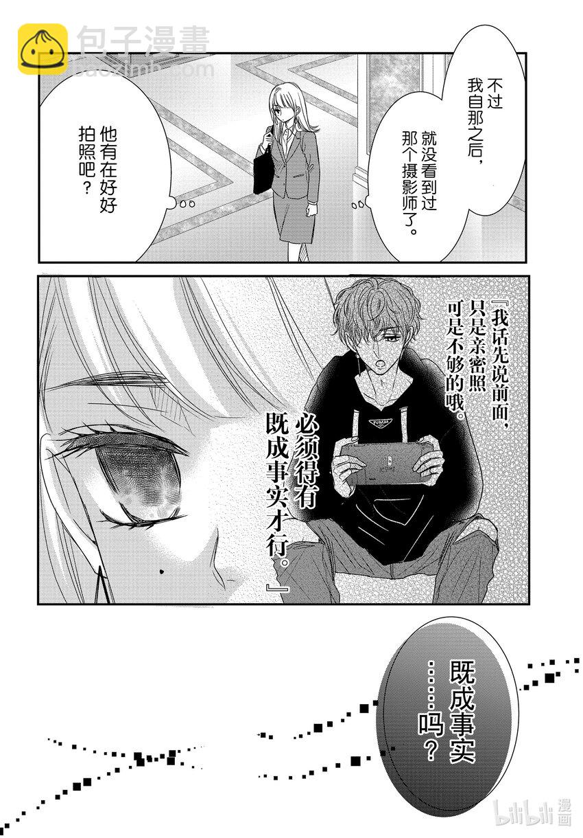 Coffee & Vanilla 咖啡和香草 - 85 捕捉和陷阱 - 8